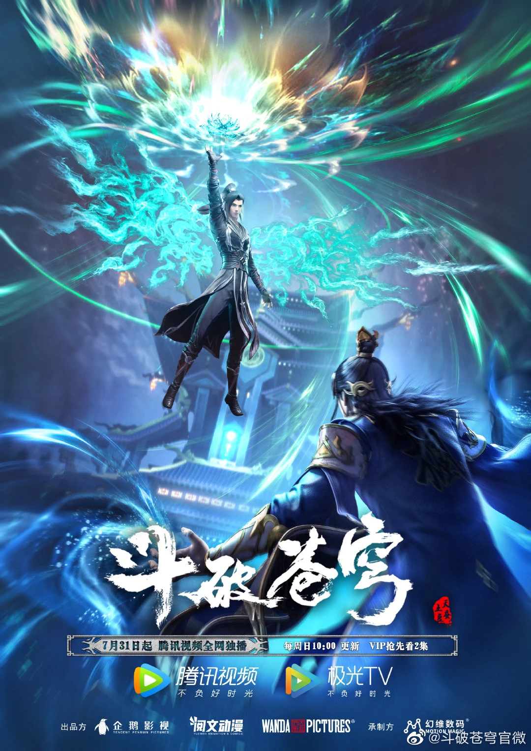Battle Through The Heavens 5th Season Episode 156