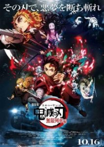 Demon Slayer Movie: Mugen Train