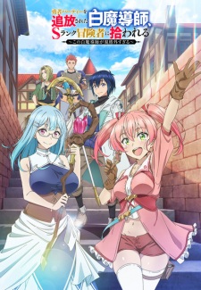 Scooped Up by an S-Ranked Adventurer