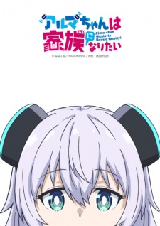 Alma-chan Wants to Be a Family! Episode 4 English Subbed