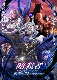 My Status as an Assassin Obviously Exceeds the Hero’s (Dub) Episode 1