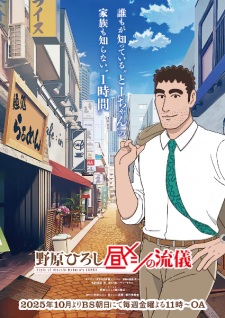 Style of Hiroshi Nohara Lunch Episode 4 English Subbed